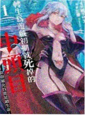 穿越重生小说我在长安开客栈封面